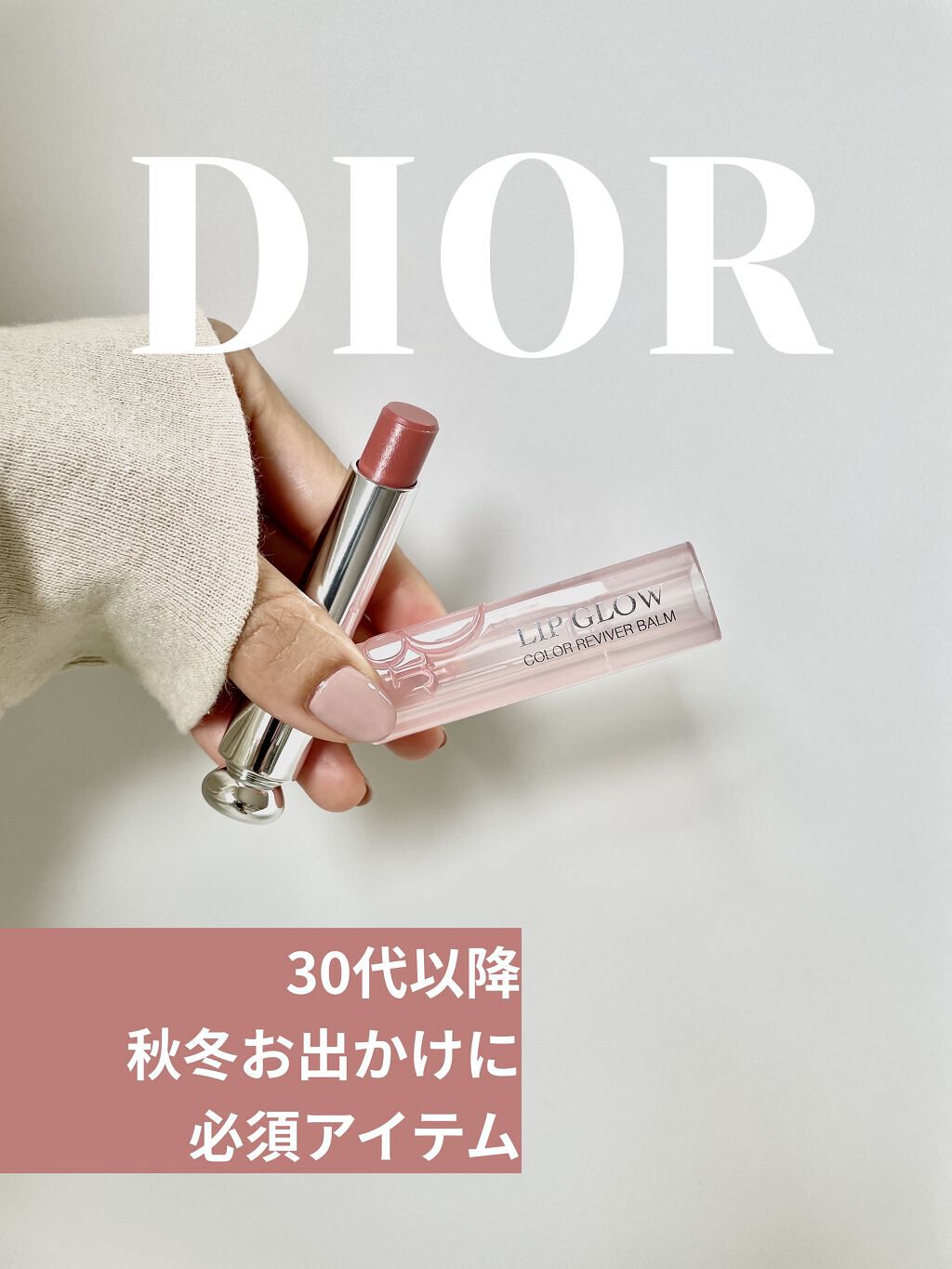ディオール アディクト リップ グロウ 004 コーラル/Dior/リップバームを使ったクチコミ（1枚目）