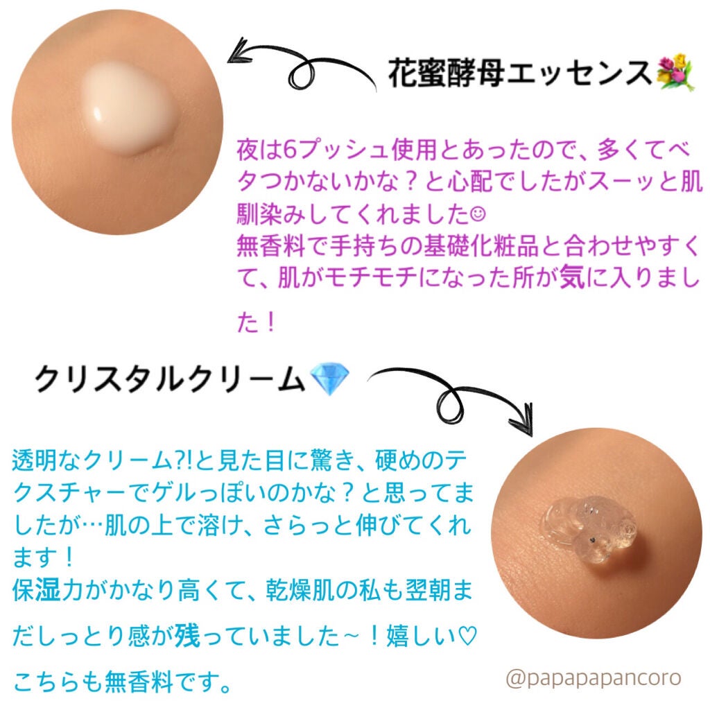 花蜜酵母エッセンス/BITOKA/美容液を使ったクチコミ(2枚目)