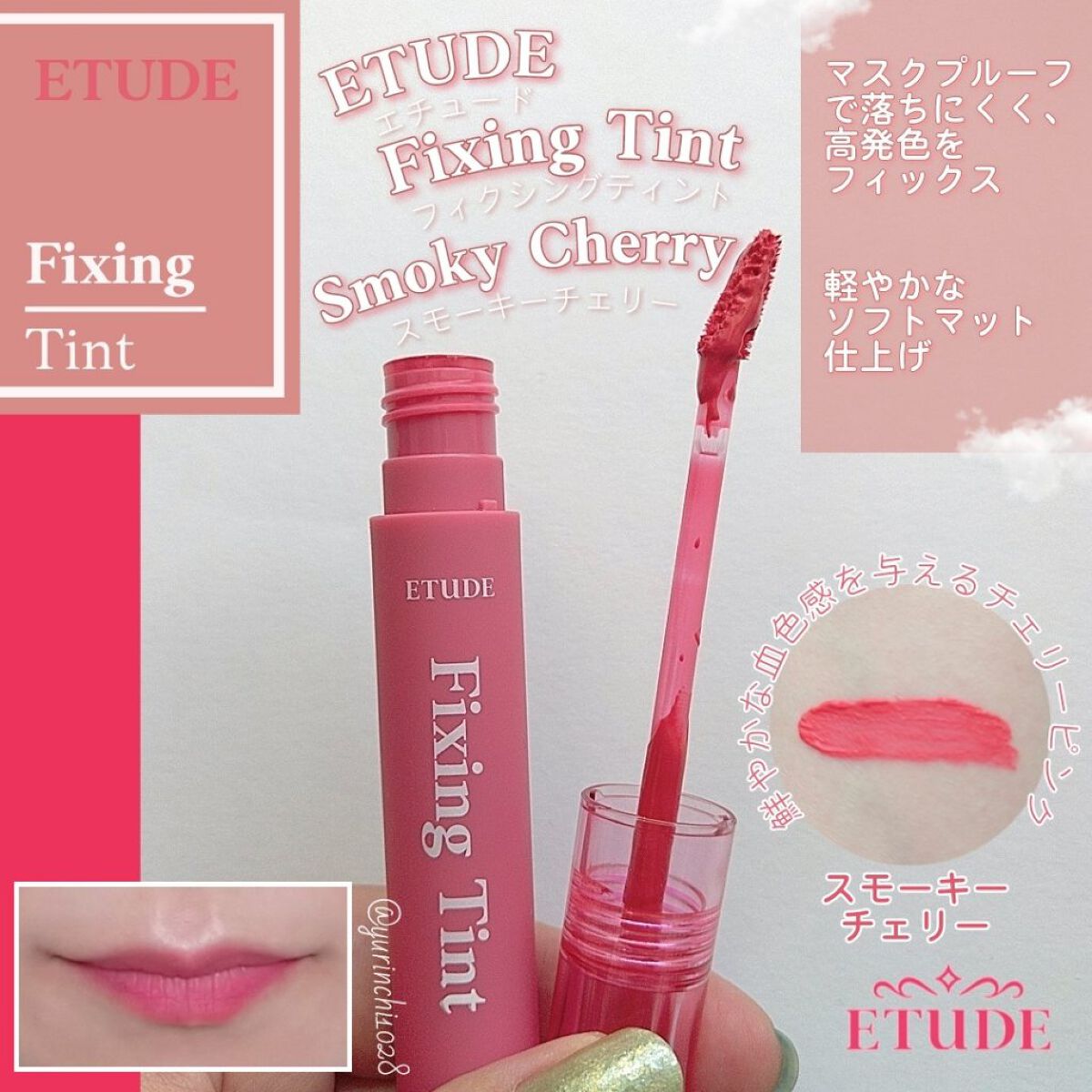 フィクシングティント/ETUDE/リップティントを使ったクチコミ（1枚目）
