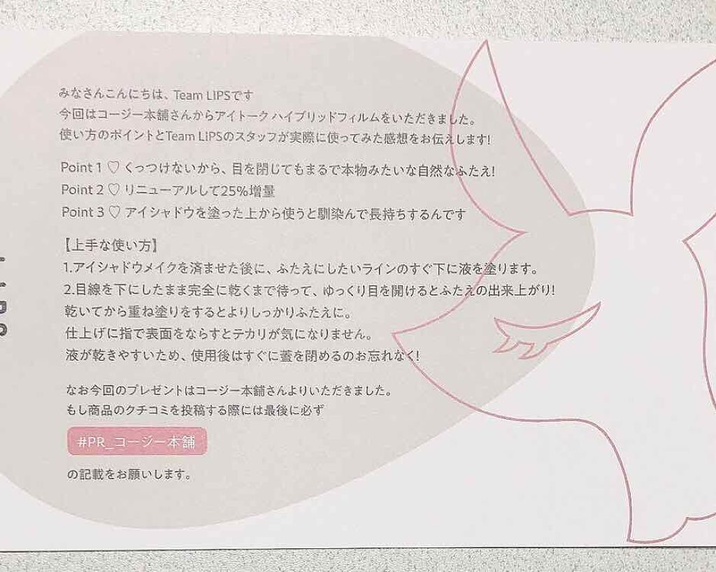 ハイブリッドフィルム/アイトーク/二重まぶた用アイテムを使ったクチコミ（2枚目）