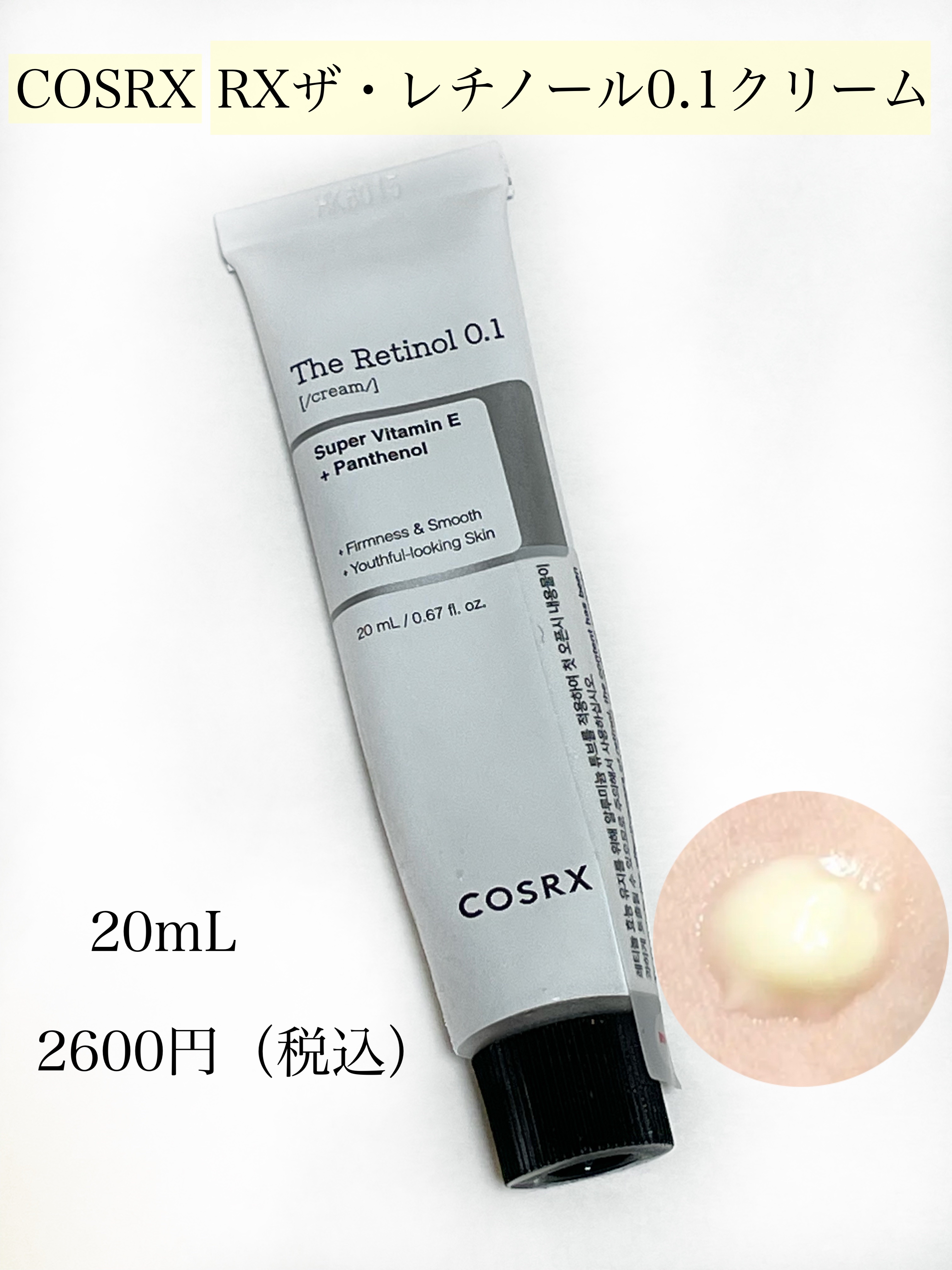 RXザ・レチノール0.1クリーム/COSRX/フェイスクリームを使ったクチコミ（3枚目）