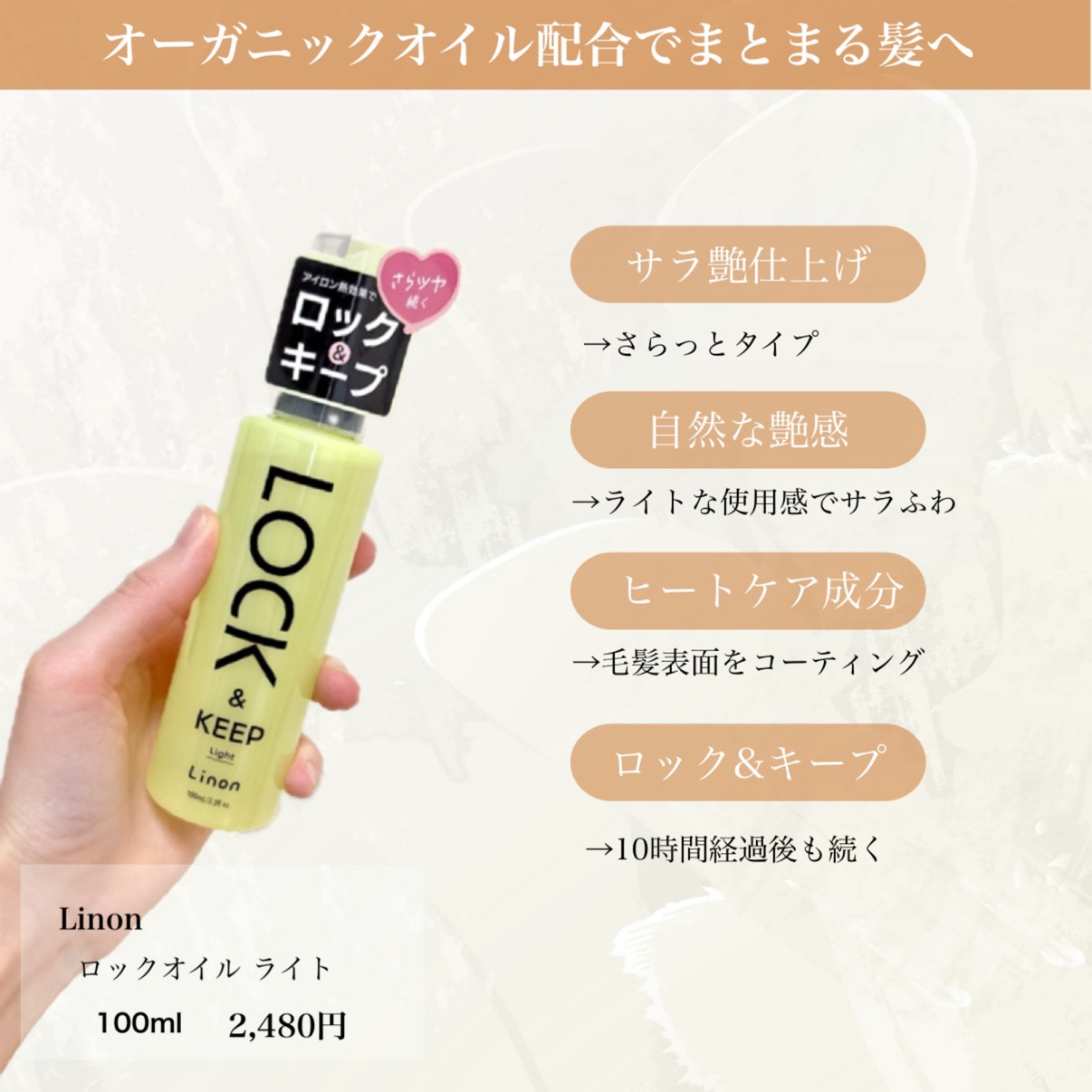 Linon ロックオイル ライト/Linon/ヘアオイルを使ったクチコミ（3枚目）