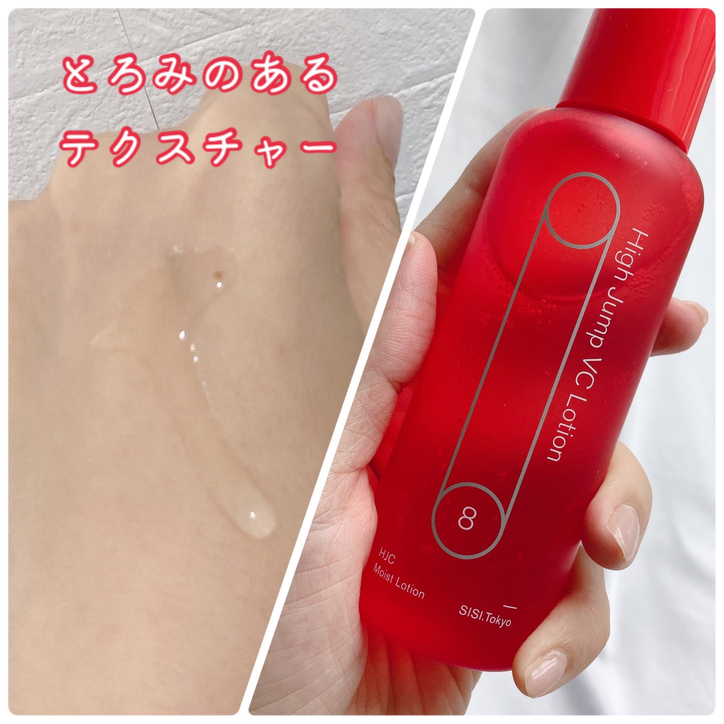 ハイジャンプ VC ローション/SISI/化粧水を使ったクチコミ(3枚目)