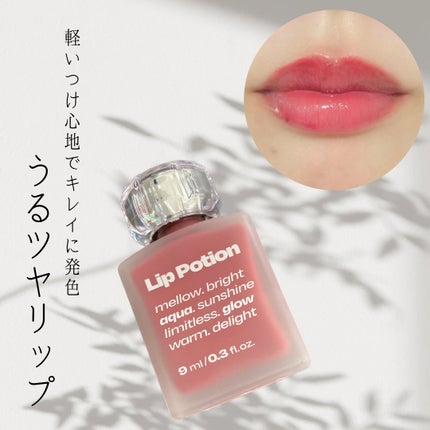 リップポーション アクアグロー/alternativestereo/リップグロスを使ったクチコミ(1枚目)