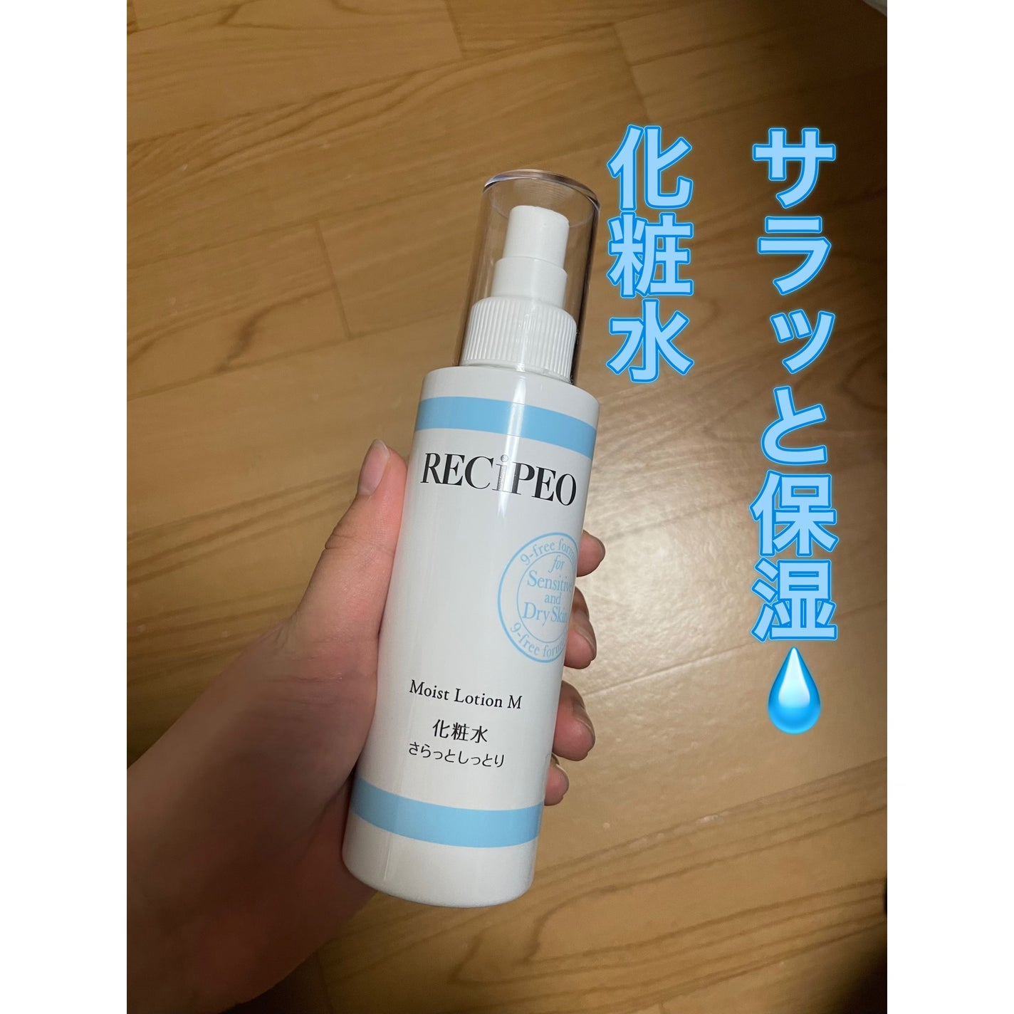 レシピオ モイストローションM /レシピオ/化粧水を使ったクチコミ(1枚目)