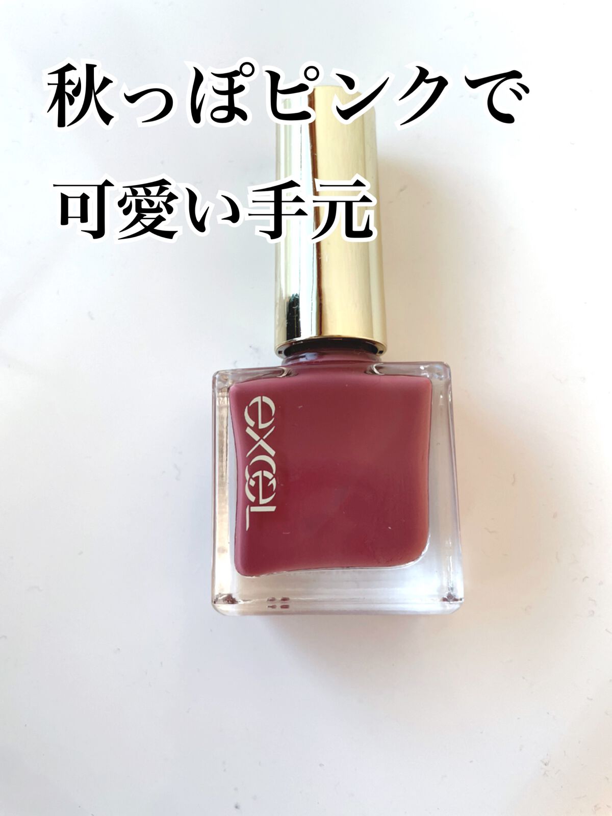 エクセル ネイルポリッシュ N NL10 ソルティチェリー/excel/マニキュアを使ったクチコミ（1枚目）