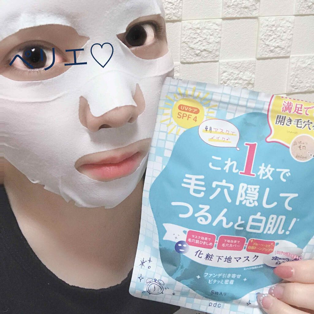 リフターナ ベースメイキングマスク白肌/pdc/化粧下地を使ったクチコミ(4枚目)