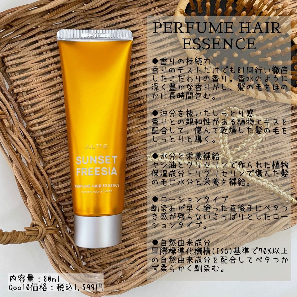 パフュームリカバリーヘアエッセンス/JUL7ME/ヘアオイルを使ったクチコミ（3枚目）