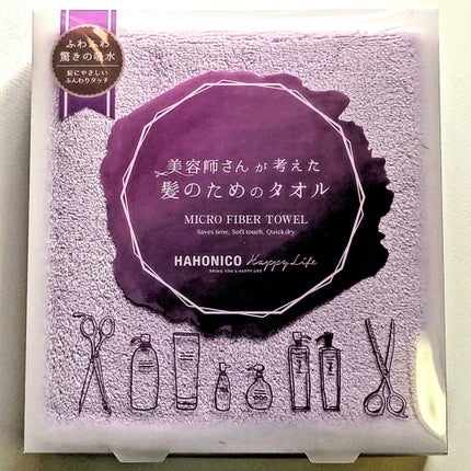 ヘアドライマイクロファイバータオル/ハホニコハッピーライフ/ヘアケアグッズを使ったクチコミ(6枚目)