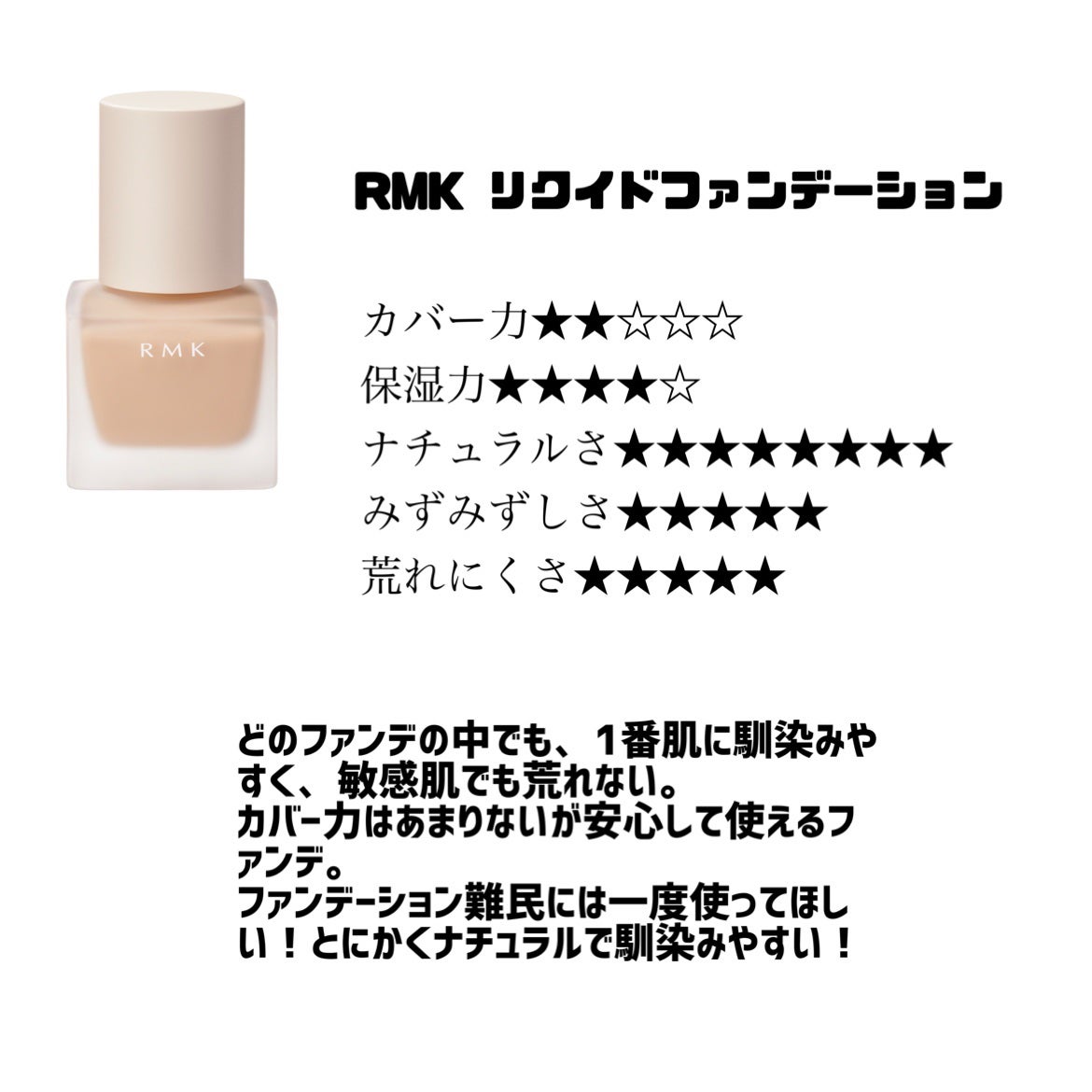 RMK リクイドファンデーション/RMK/リキッドファンデーションを使ったクチコミ(2枚目)