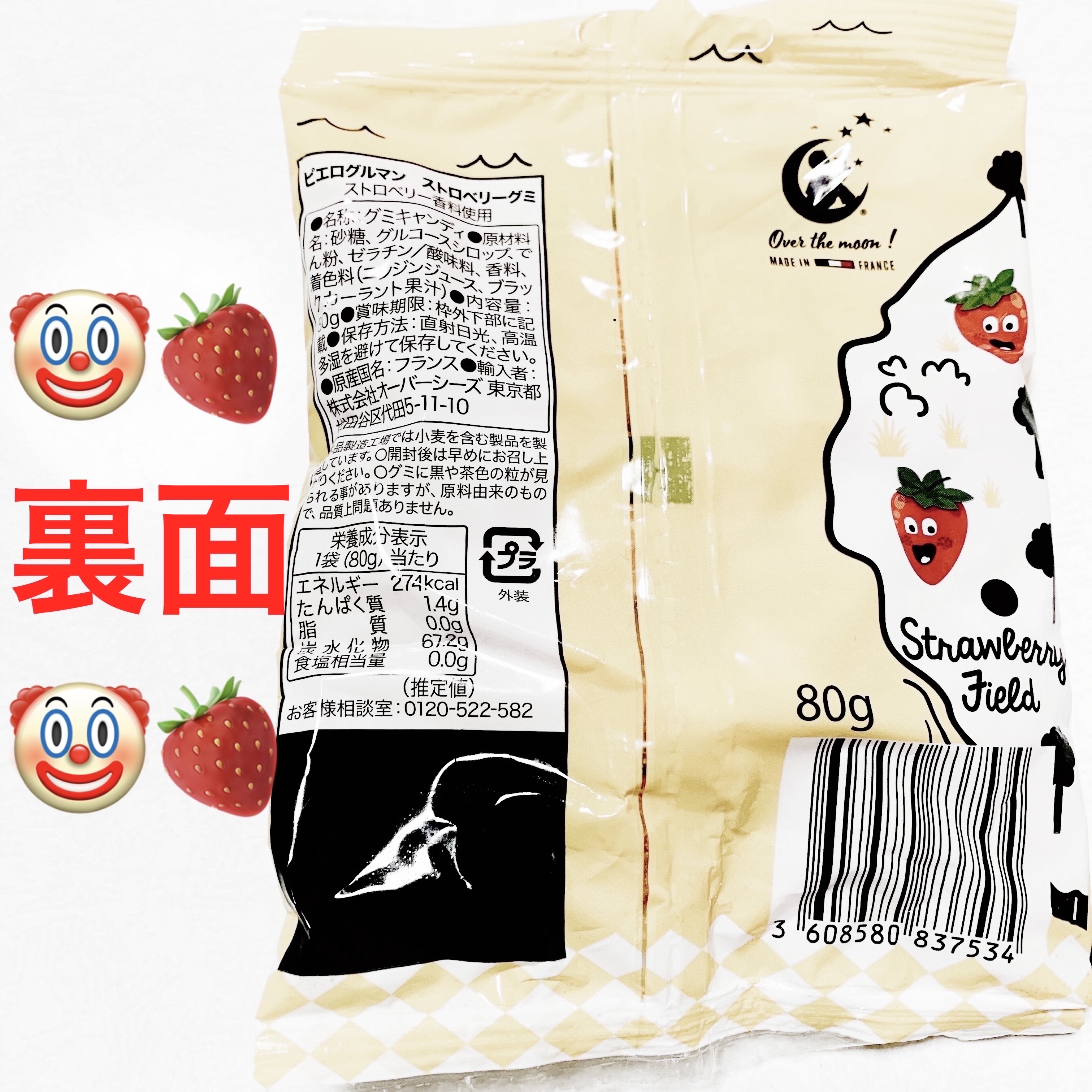 ピエログルマン　ストロベリーグミ/KALDI(カルディ)/バランス栄養食を使ったクチコミ（2枚目）