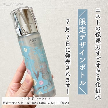 エスト ザ ローション 限定デザインボトル 2023　/est/化粧水を使ったクチコミ（2枚目）