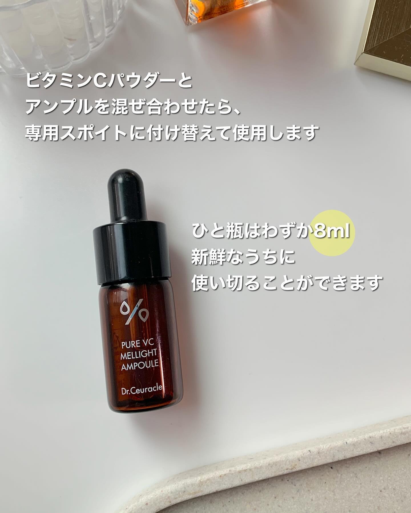 Pure VC Mellight Ampoule/Dr.Ceuracle/美容液を使ったクチコミ（3枚目）