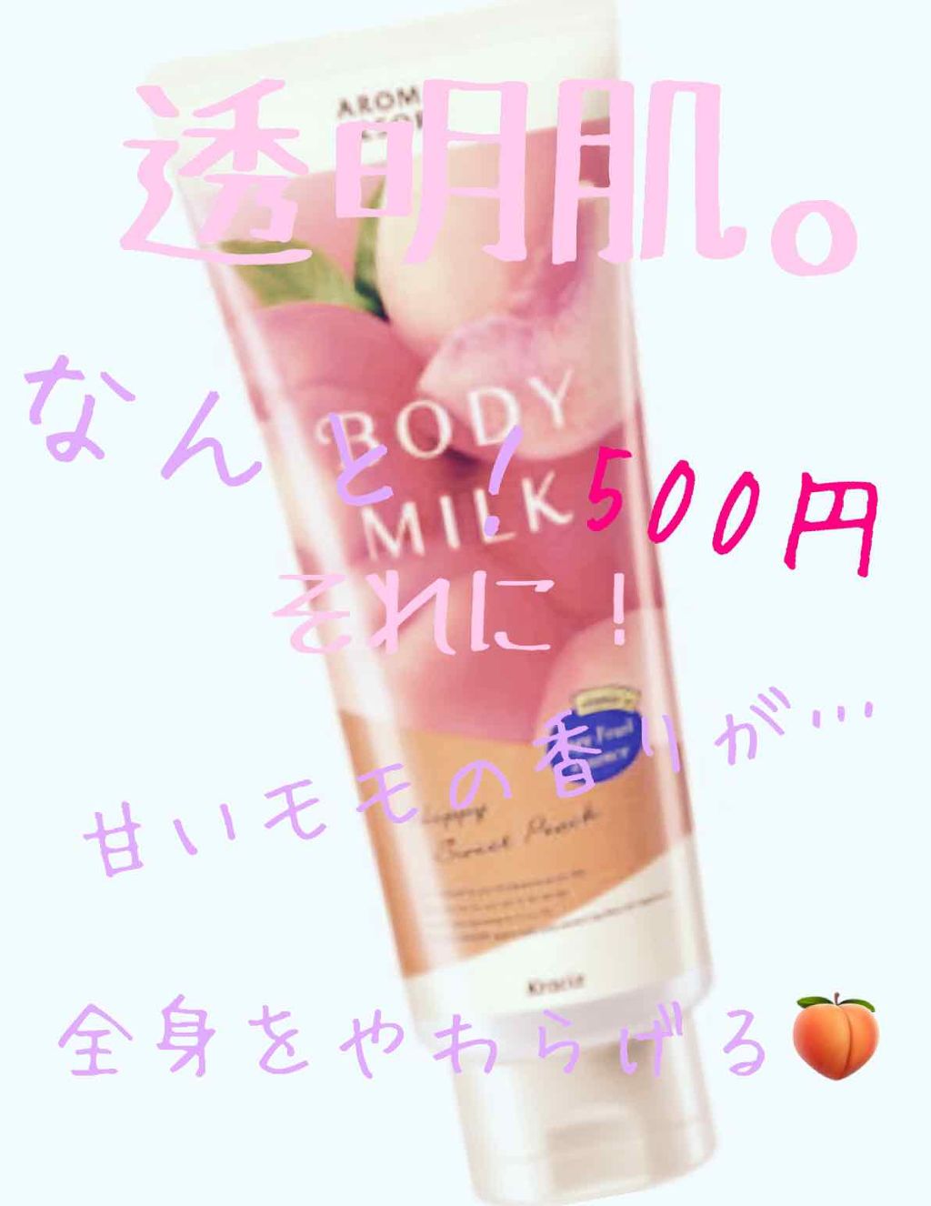 ボディミルク  ファインアップル&ガーデニアの香り/アロマリゾート/ボディミルクを使ったクチコミ（1枚目）