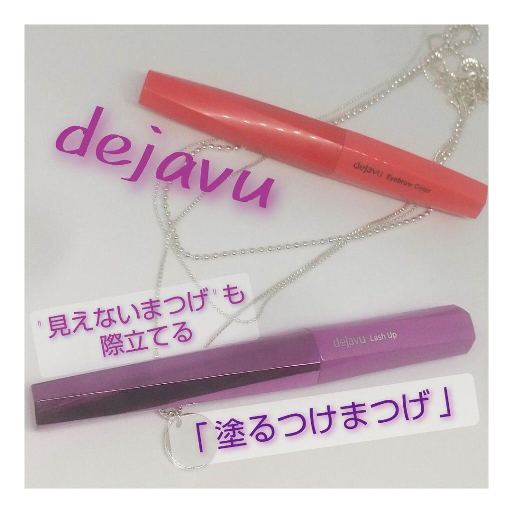 「塗るつけまつげ」自まつげ際立てタイプ/デジャヴュ/マスカラを使ったクチコミ(1枚目)
