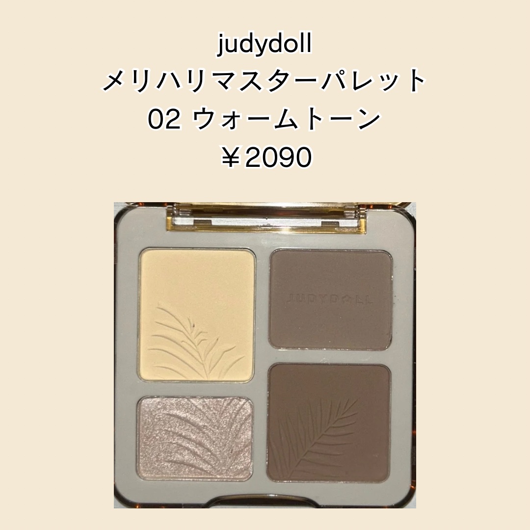 JUDYDOLL メリハリマスターパレット/JUDYDOLL/パウダーハイライトを使ったクチコミ（1枚目）