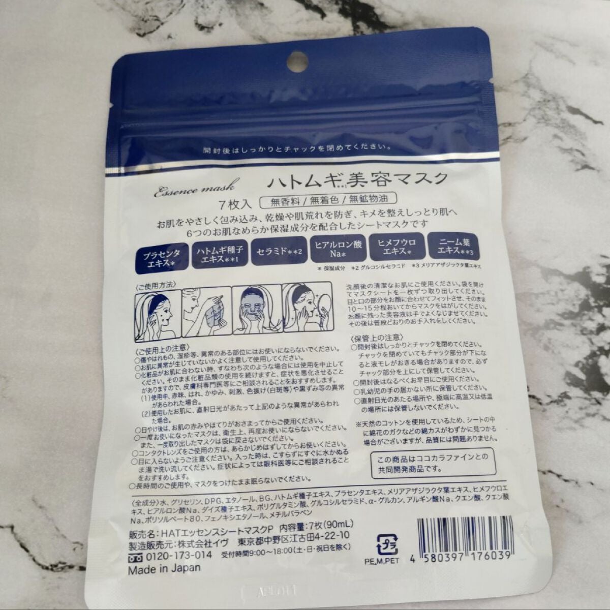 ハトムギ美容マスク/イヴ/シートマスク・パックを使ったクチコミ(2枚目)