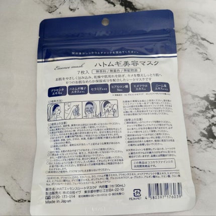 ハトムギ美容マスク/イヴ/シートマスク・パックを使ったクチコミ(2枚目)
