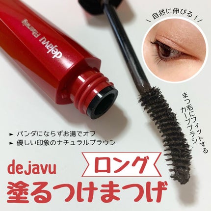 「塗るつけまつげ」ロングタイプ/デジャヴュ/マスカラを使ったクチコミ(1枚目)