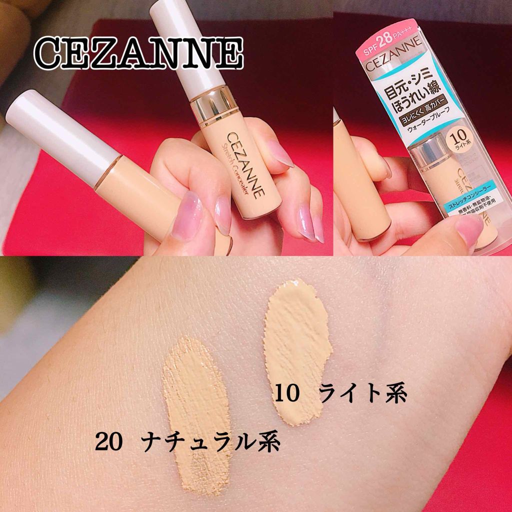 ストレッチコンシーラー/CEZANNE/リキッドコンシーラーを使ったクチコミ(1枚目)