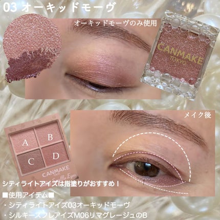 シティライトアイズ/キャンメイク/アイシャドウを使ったクチコミ(7枚目)