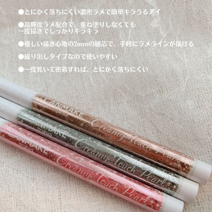 クリーミータッチパール/キャンメイク/ペンシルアイライナーを使ったクチコミ(3枚目)