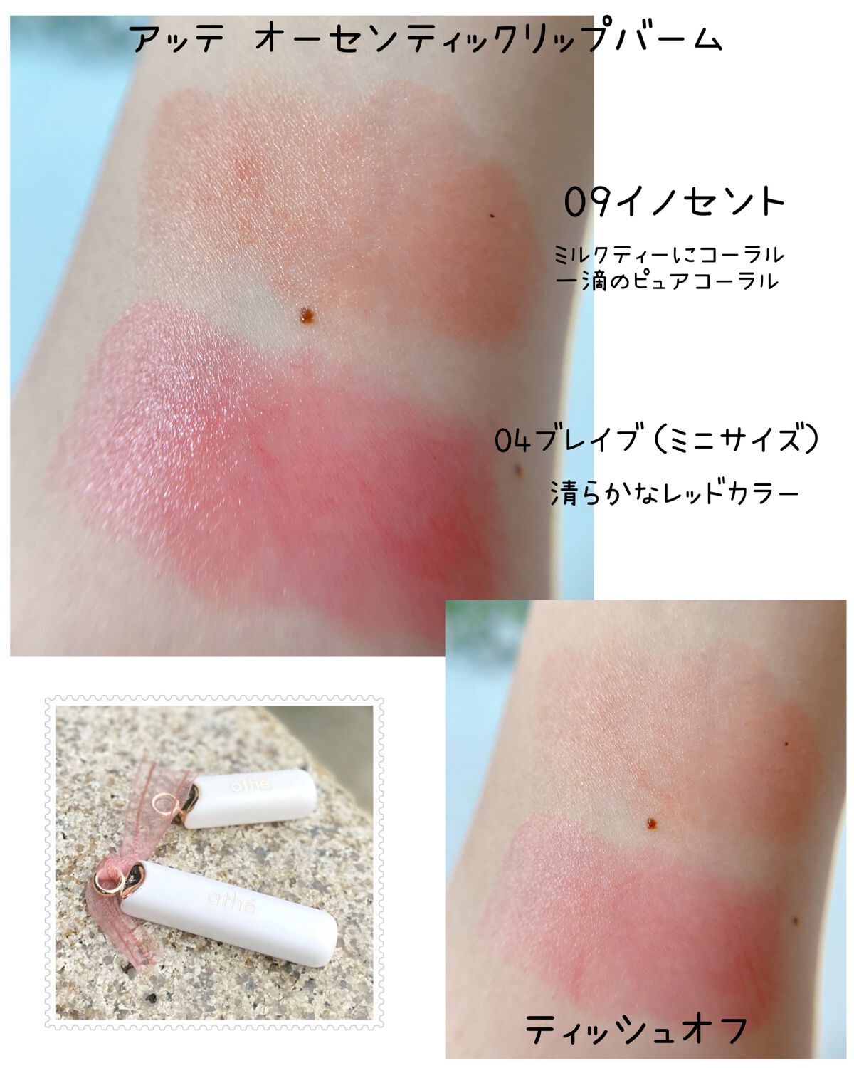 オーセンティック リップ バーム/athé/口紅を使ったクチコミ（3枚目）