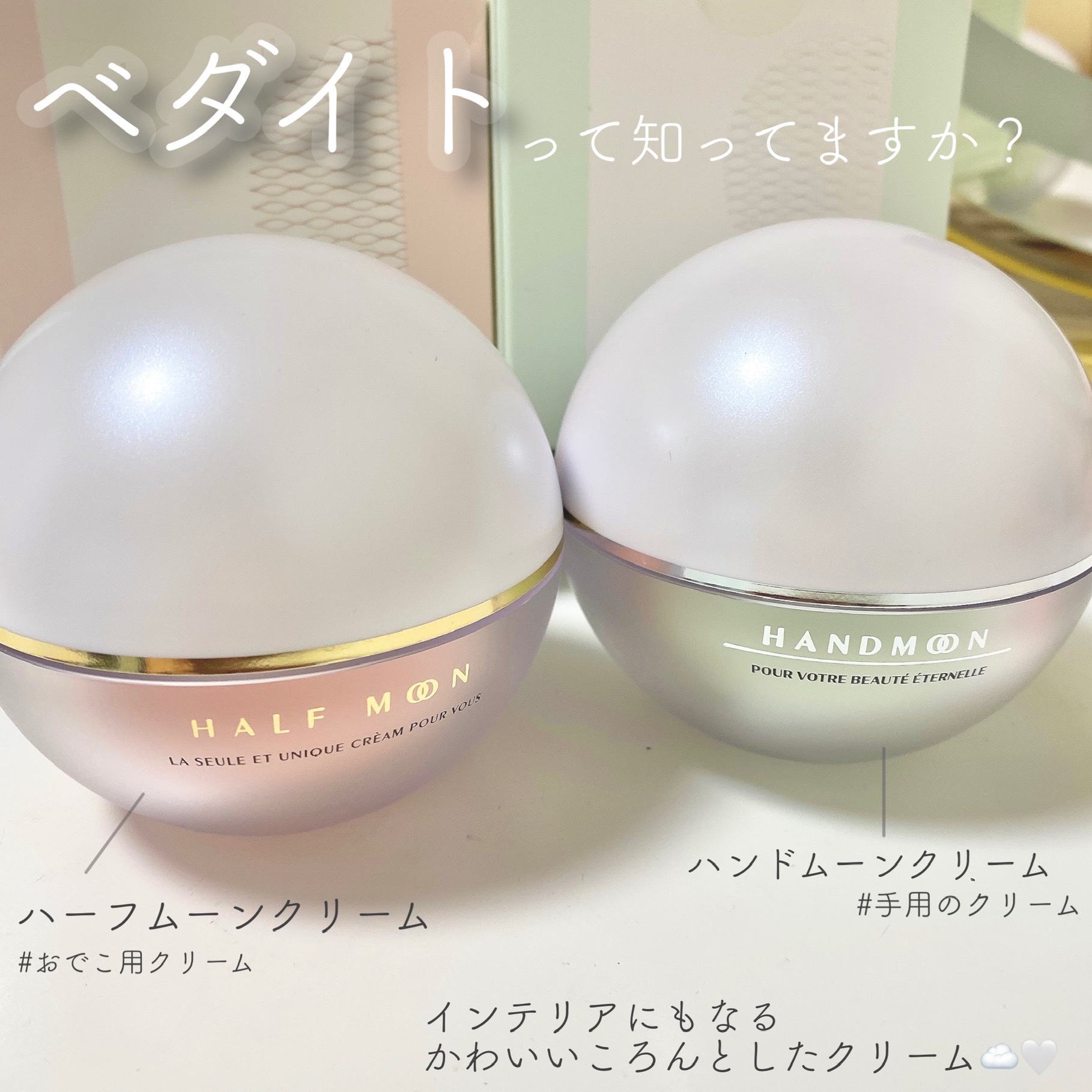 半月クリーム（ハーフムーンクリーム）/BEDIGHT/フェイスクリームを使ったクチコミ（2枚目）