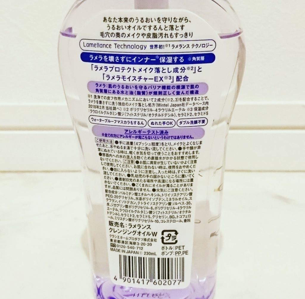 クレンジングオイル/ラメランス/オイルクレンジングを使ったクチコミ（3枚目）