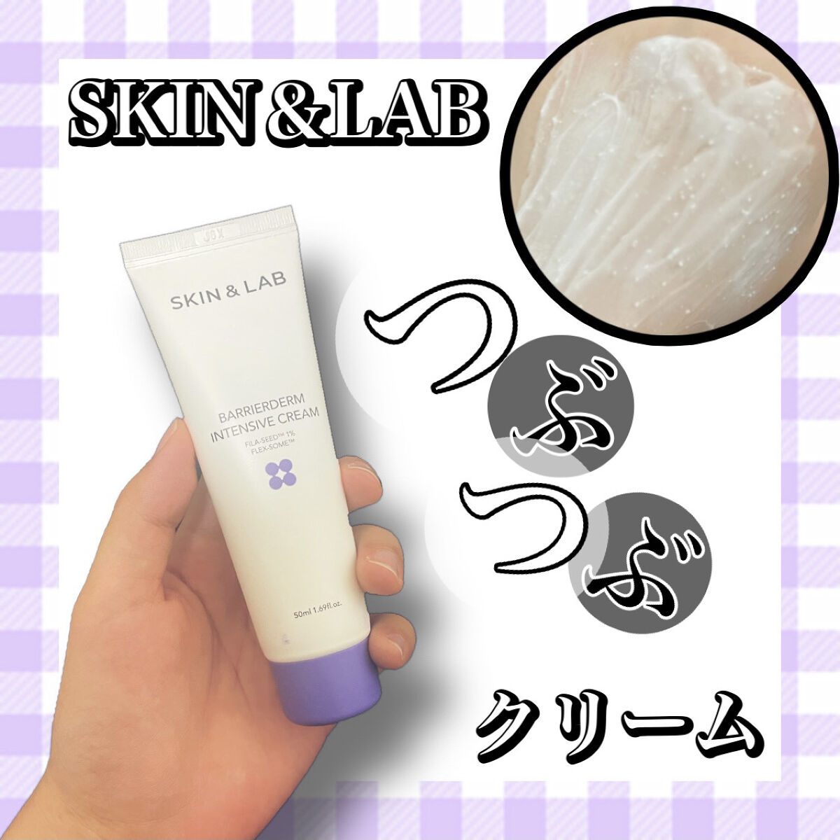 バリアダームモイストクリーム/SKIN&LAB/フェイスクリームを使ったクチコミ（1枚目）