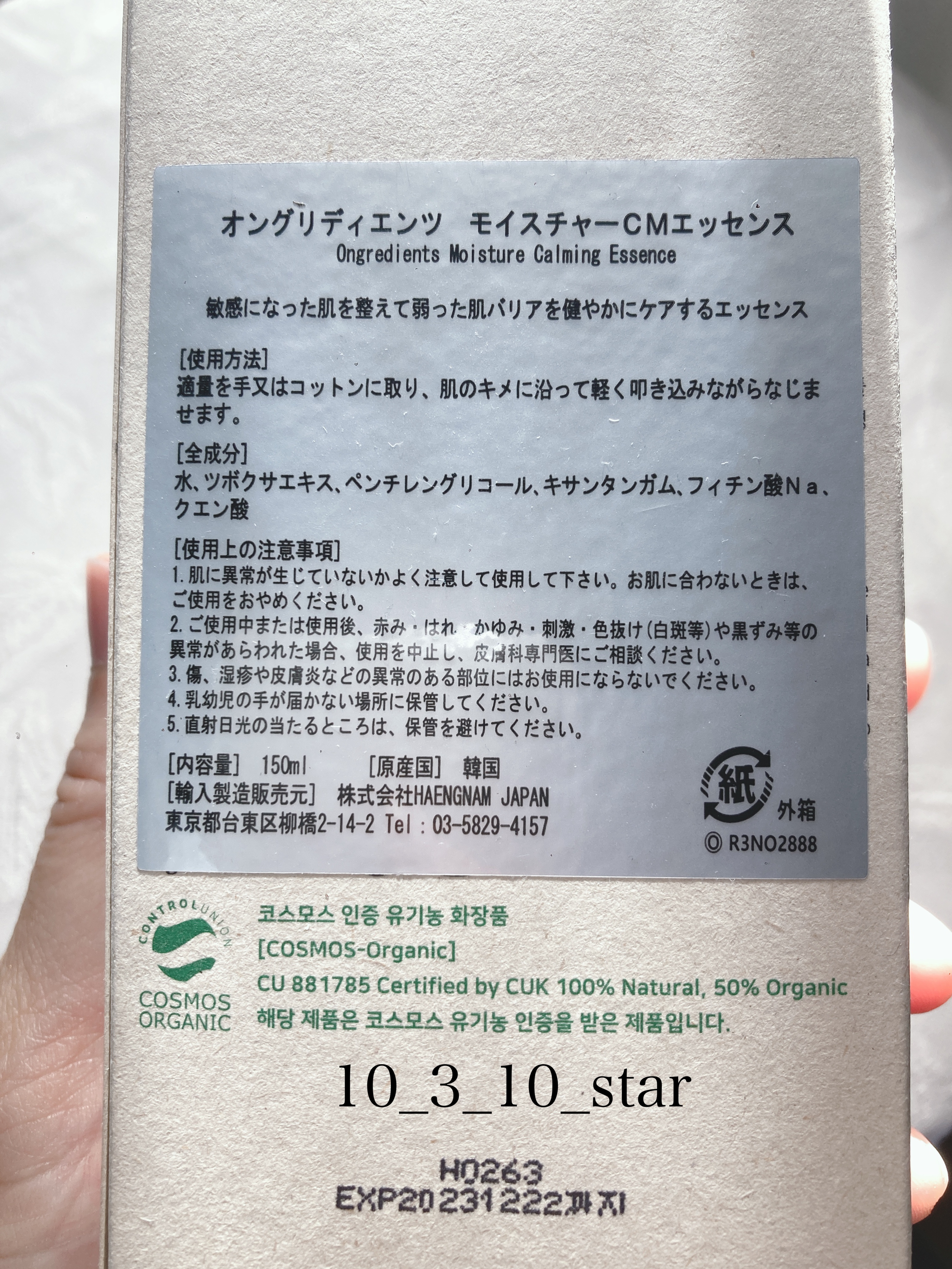 Ongredients Aqua Charging Essenceのクチコミ「⭐️オングリディエンツ モイスチャーCMエッセンス

韓国コスメのお店でディスカウントしてたの.....」（3枚目）