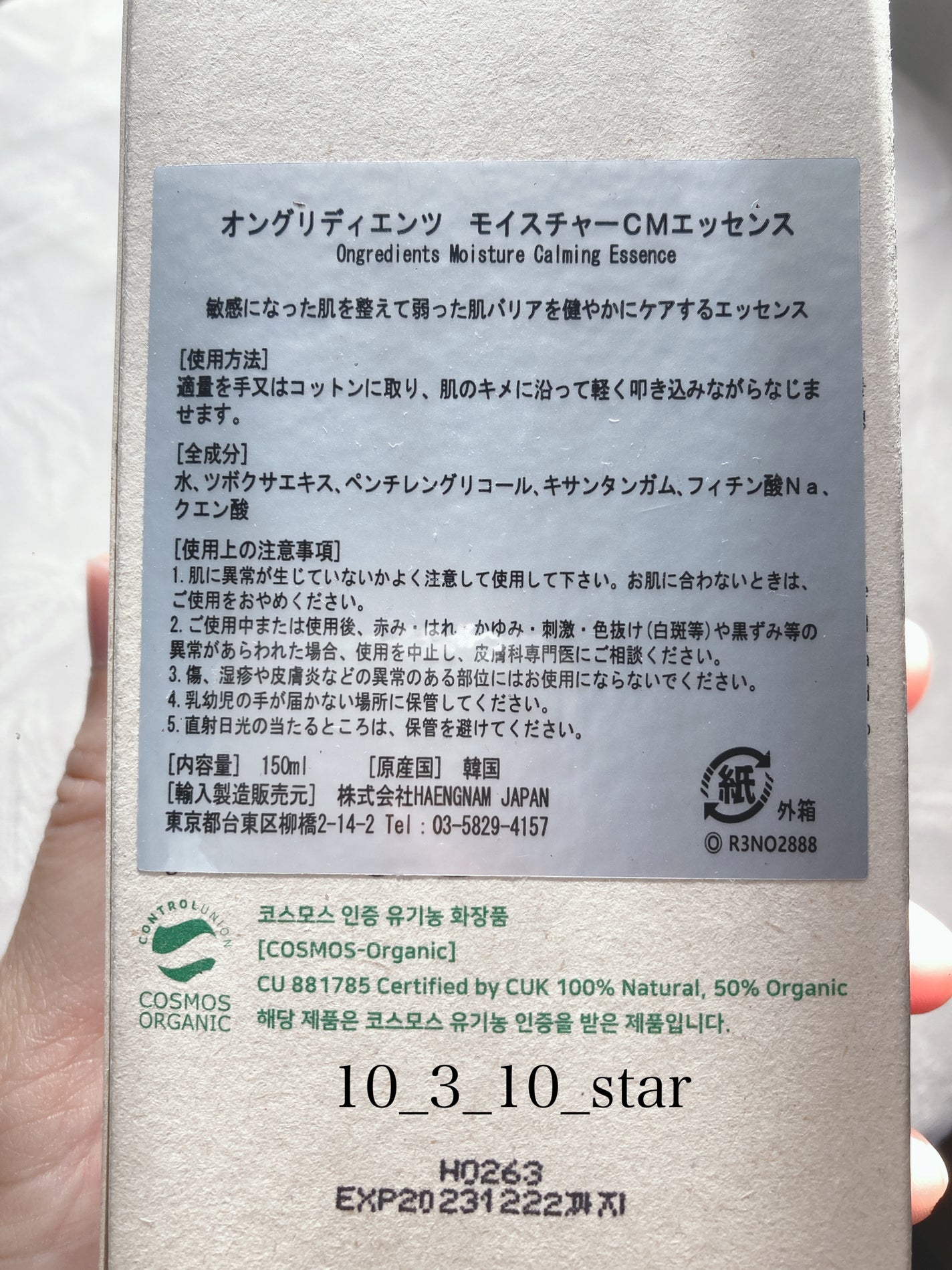 Aqua Charging Essence/Ongredients/化粧水を使ったクチコミ(3枚目)