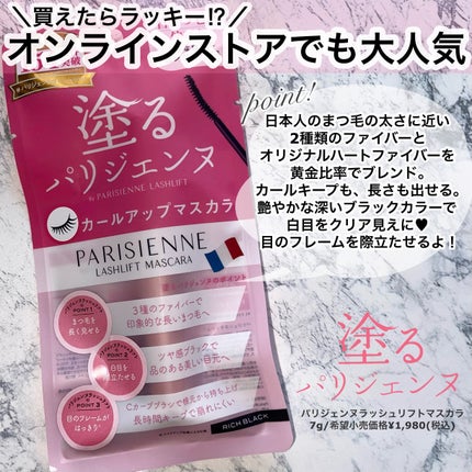 パリジェンヌラッシュリフトマスカラ/Paris./マスカラを使ったクチコミ(2枚目)