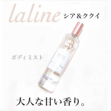 Laline シア＆ククイ ボディミストのクチコミ「【laline 】

シア＆ククイ ボディミスト

。゜゜。＋。゜*゜。゜。+。゜


お店で.....」（1枚目）