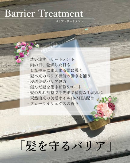髪のキメ美容バリアトリートメント/エッセンシャル/洗い流すヘアトリートメントを使ったクチコミ(2枚目)