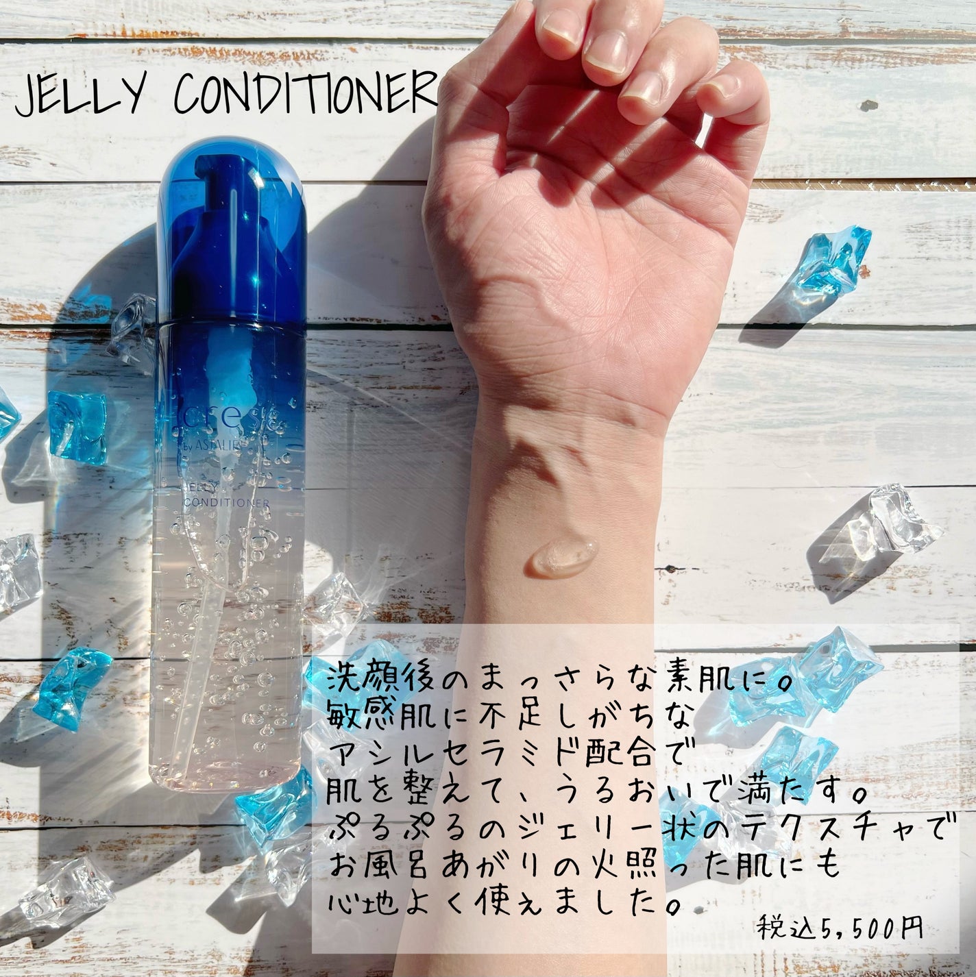 ジェリー コンディショナー/cresc. by ASTALIFT/化粧水を使ったクチコミ(2枚目)