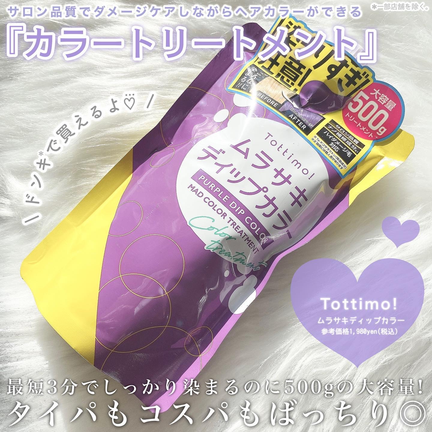 Tottimo! カラーシャンプー/アイケイ/市販シャンプーを使ったクチコミ（2枚目）