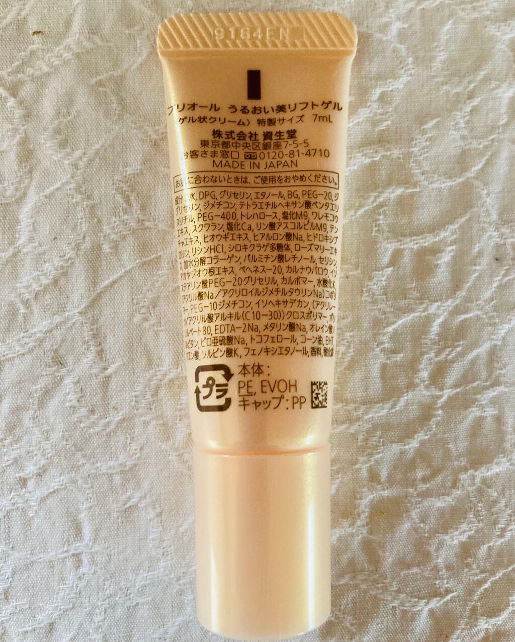 うるおい美リフトゲル/プリオール/オールインワン化粧品を使ったクチコミ(2枚目)
