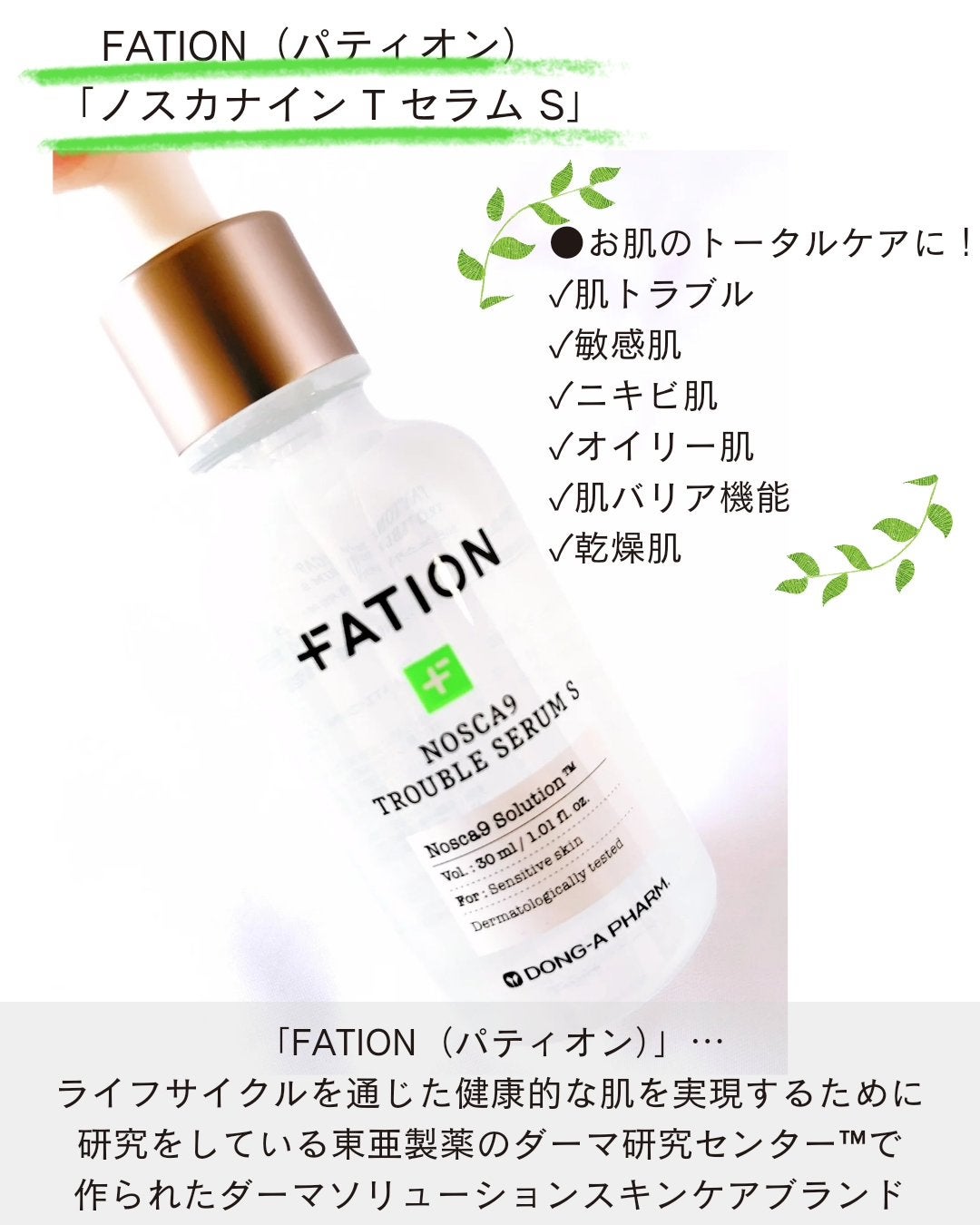 ノスカナイン トラブル セラム/FATION/美容液を使ったクチコミ(2枚目)