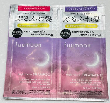 FUN AZUM fuumoon ナイトセラム シャンプー / トリートメントのクチコミ「#FUN AZUM
#fuumoon ナイトセラムシャンプー
#fuumoon ナイトセラムト.....」（1枚目）