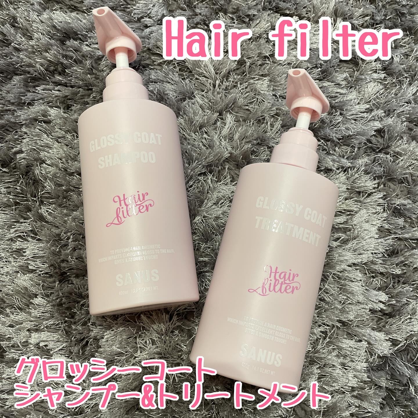 GLOSSY COAT SHAMPOO / TREATMENT/SANUS HAIR FILTER/市販シャンプーを使ったクチコミ（1枚目）