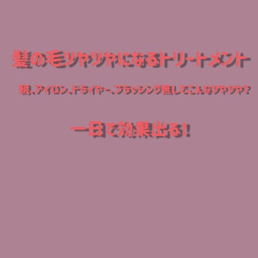 プレミアムタッチ 浸透美容液ヘアマスク/フィーノ/洗い流すヘアトリートメントを使ったクチコミ（1枚目）