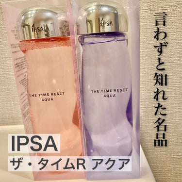 ザ・タイムR アクア purple 300ml 限定デザイン/IPSA/化粧水を使ったクチコミ（1枚目）