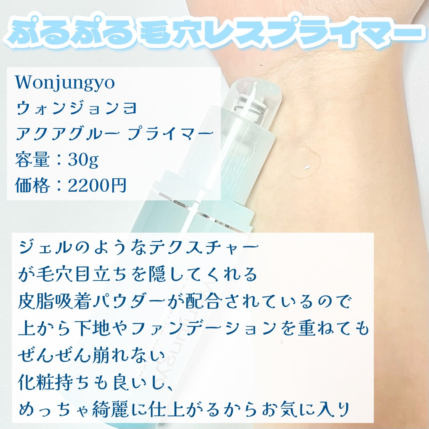 ウォンジョンヨ アクアグルー プライマー/Wonjungyo/化粧下地を使ったクチコミ(3枚目)