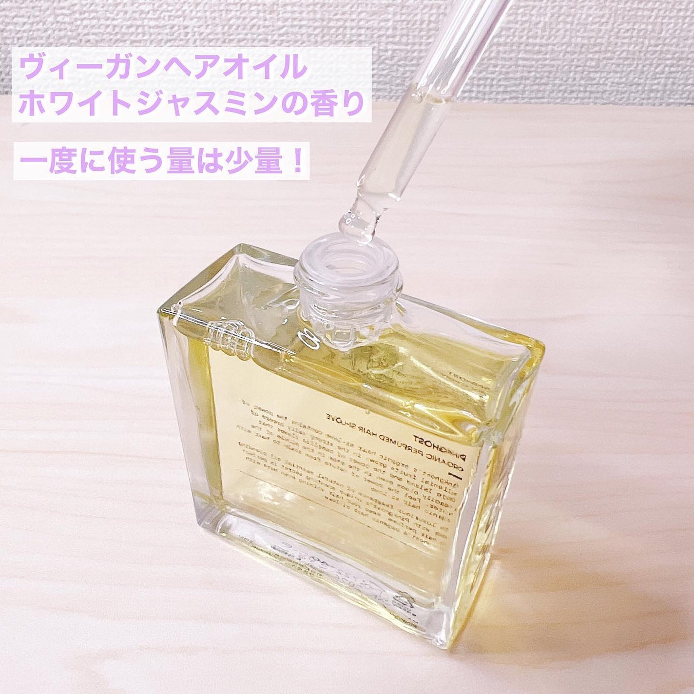 オーガニックヘアシロップ/PINKGHOST/ヘアオイルを使ったクチコミ(2枚目)