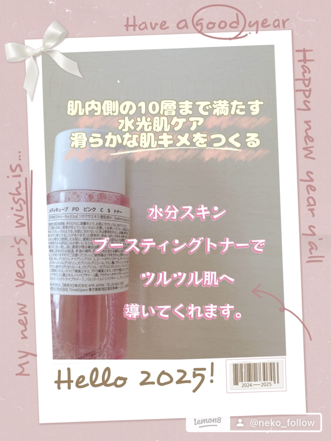 PDRN ピンクスージングトナー/MEDICUBE/化粧水を使ったクチコミ（2枚目）