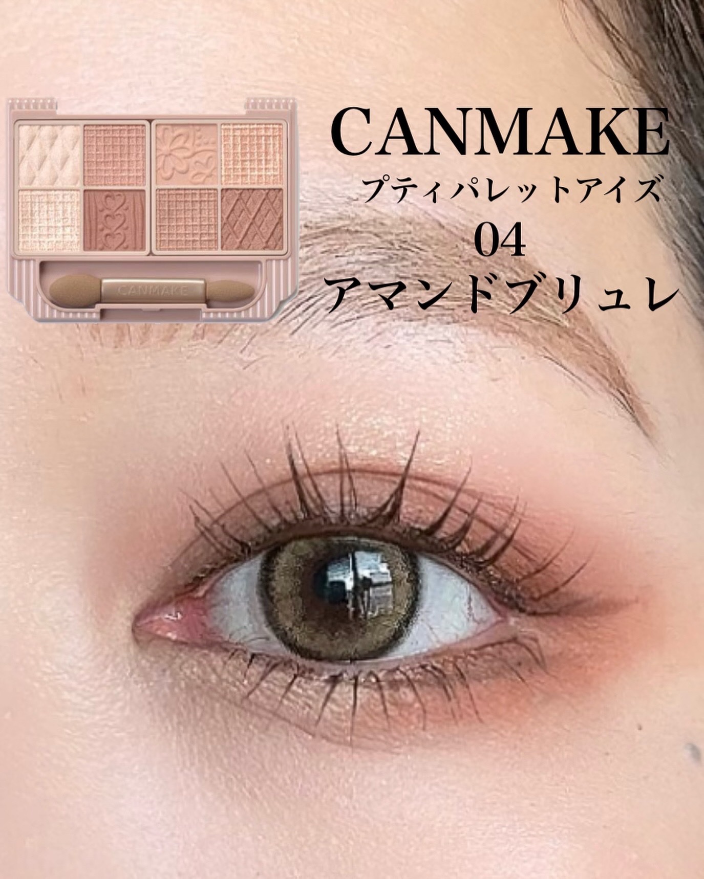 プティパレットアイズ/キャンメイク/パウダーアイシャドウを使ったクチコミ（1枚目）