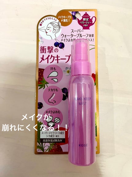 メイク キープ ミスト EX + TEA/コーセーコスメニエンス/ミスト状化粧水を使ったクチコミ(1枚目)