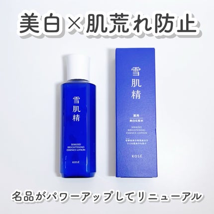 薬用雪肌精 ブライトニング エッセンス ローション/雪肌精/化粧水を使ったクチコミ(1枚目)