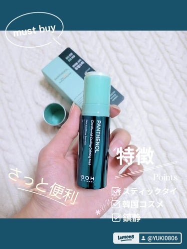 BIO HEAL BOH パンテノールシカブレミツシュクーリングカーミングスティックのクチコミ「\ #𝐁𝐈𝐎𝐇𝐄𝐀𝐋𝐁𝐎𝐇 Ꙭ꙳ /
 
 
 
 
 
 
𝐁𝐈𝐎𝐇𝐄𝐀𝐋 𝐁𝐎𝐇
キラキラ.....」（1枚目）